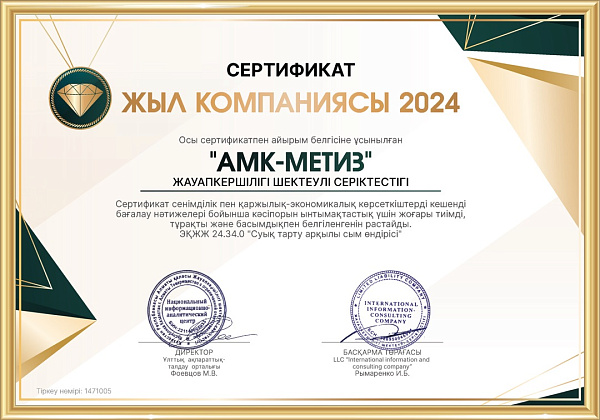 Сертификат