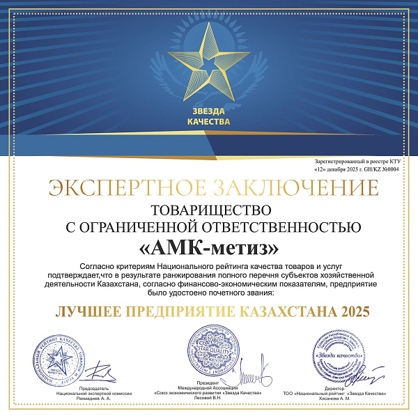Звезда качества