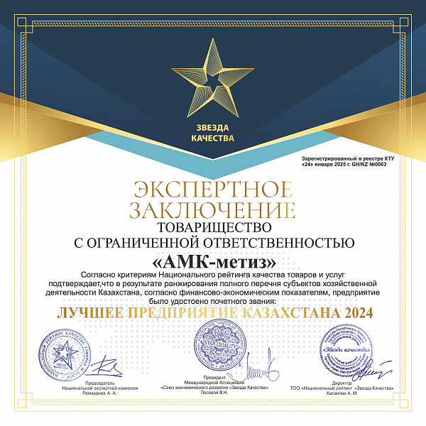 Звезда качества